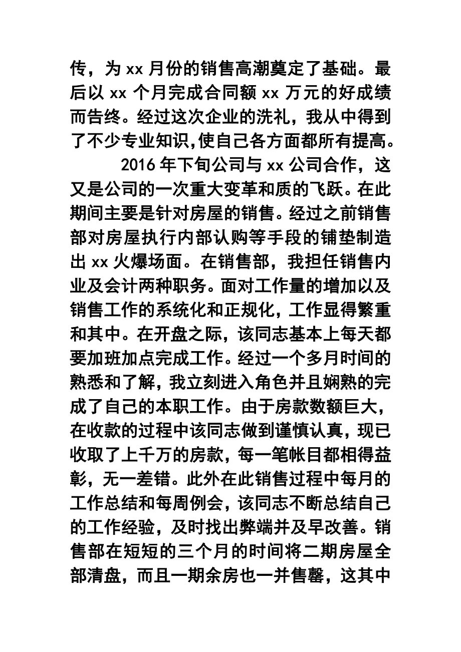 房地产公司销售部经理终工作总结.doc_第2页