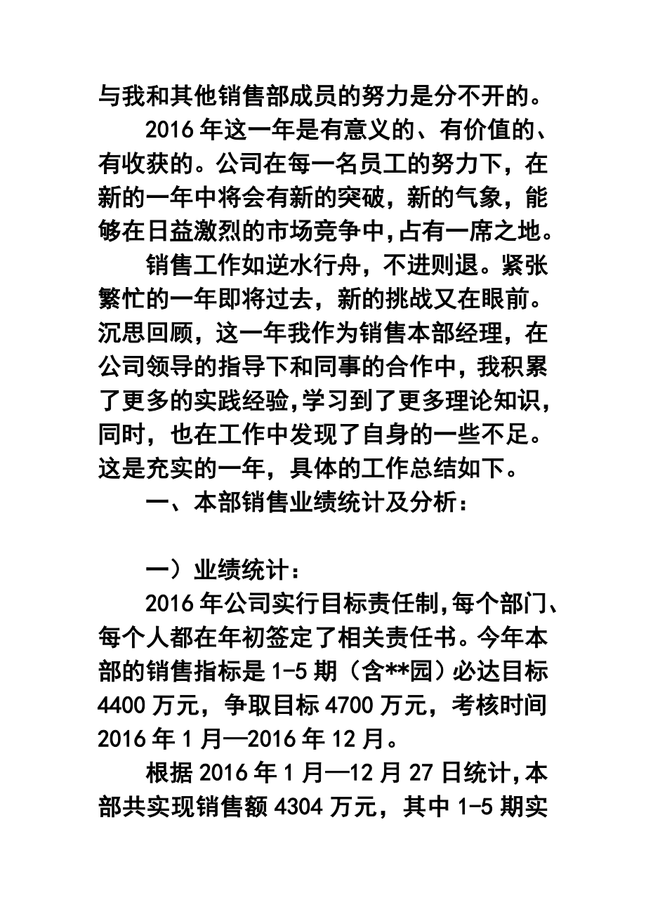 房地产公司销售部经理终工作总结.doc_第3页