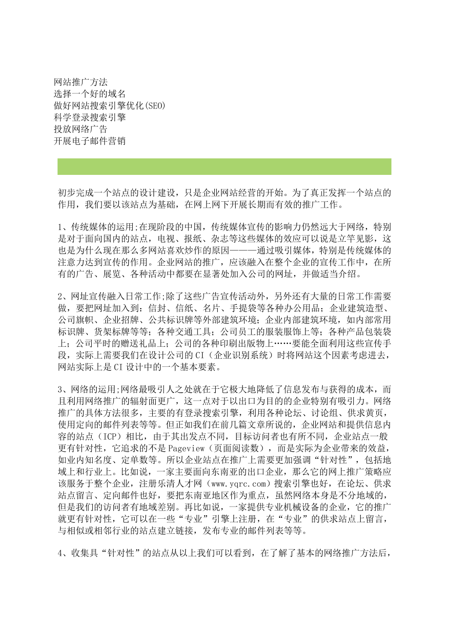 销售人员宝典网络人员销售手册.doc_第2页