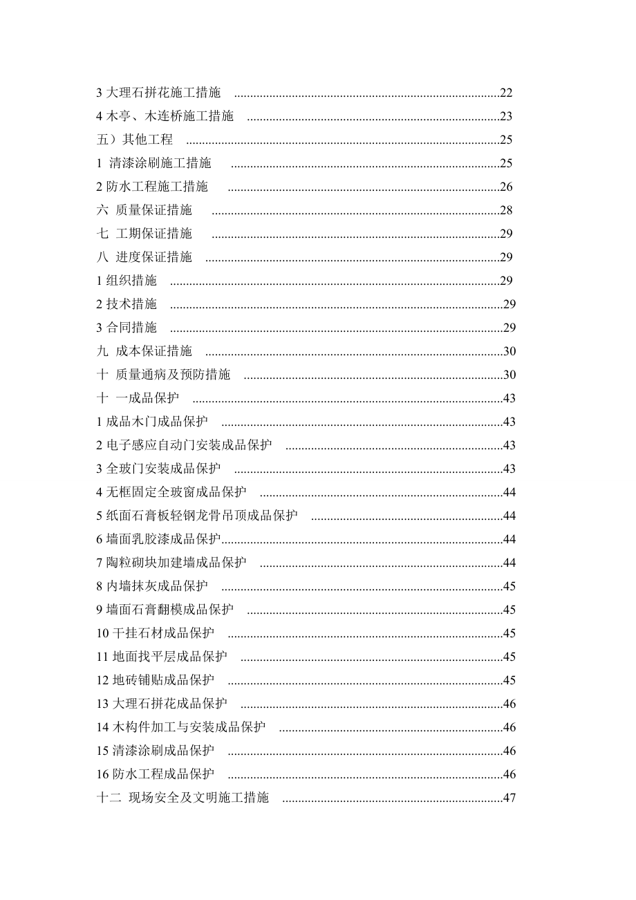 天骄宾馆四季厅工程施组工组织设计.doc_第2页