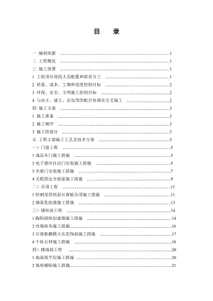 天骄宾馆四季厅工程施组工组织设计.doc