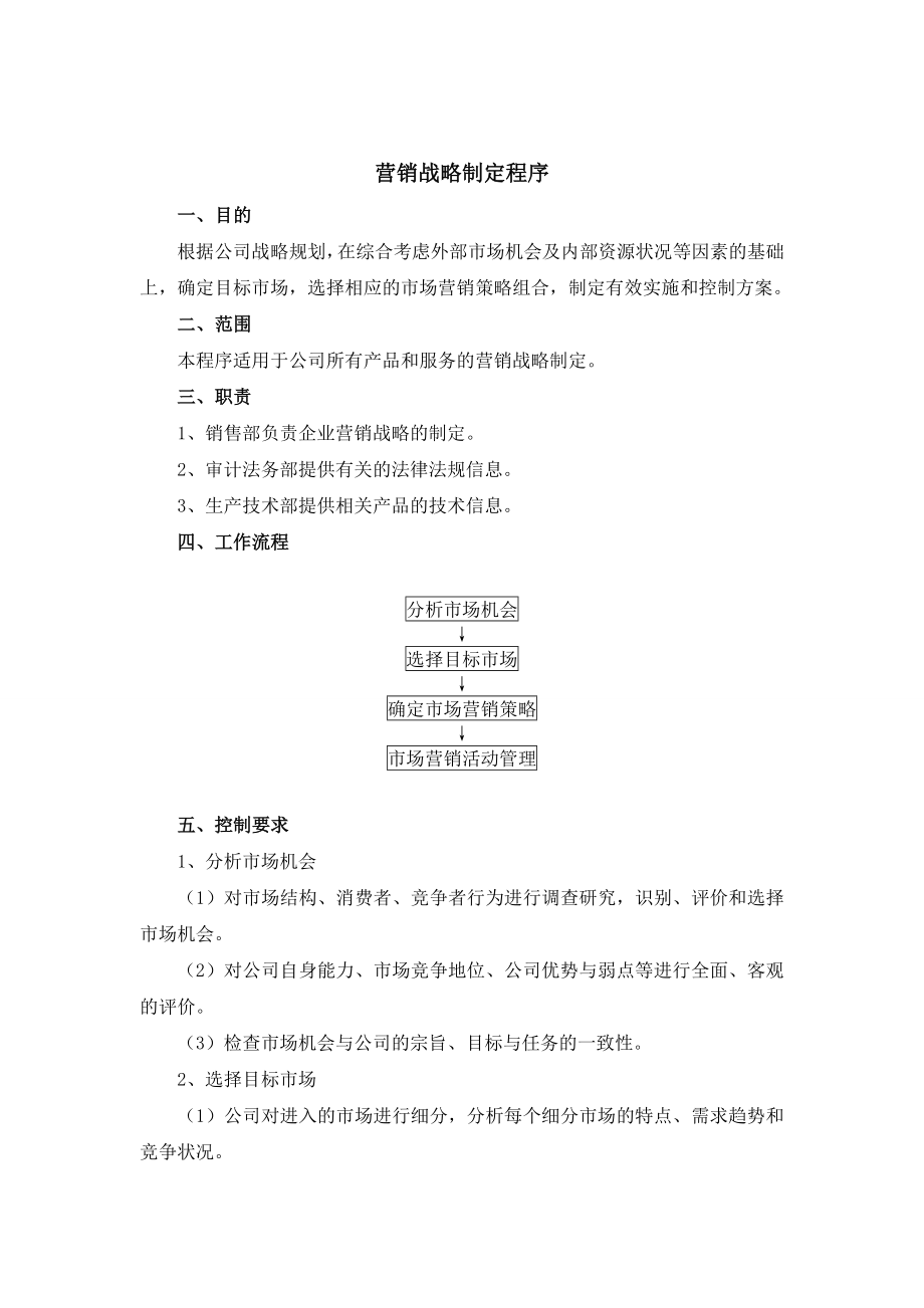 化工企业销售管理制度汇编.doc_第3页