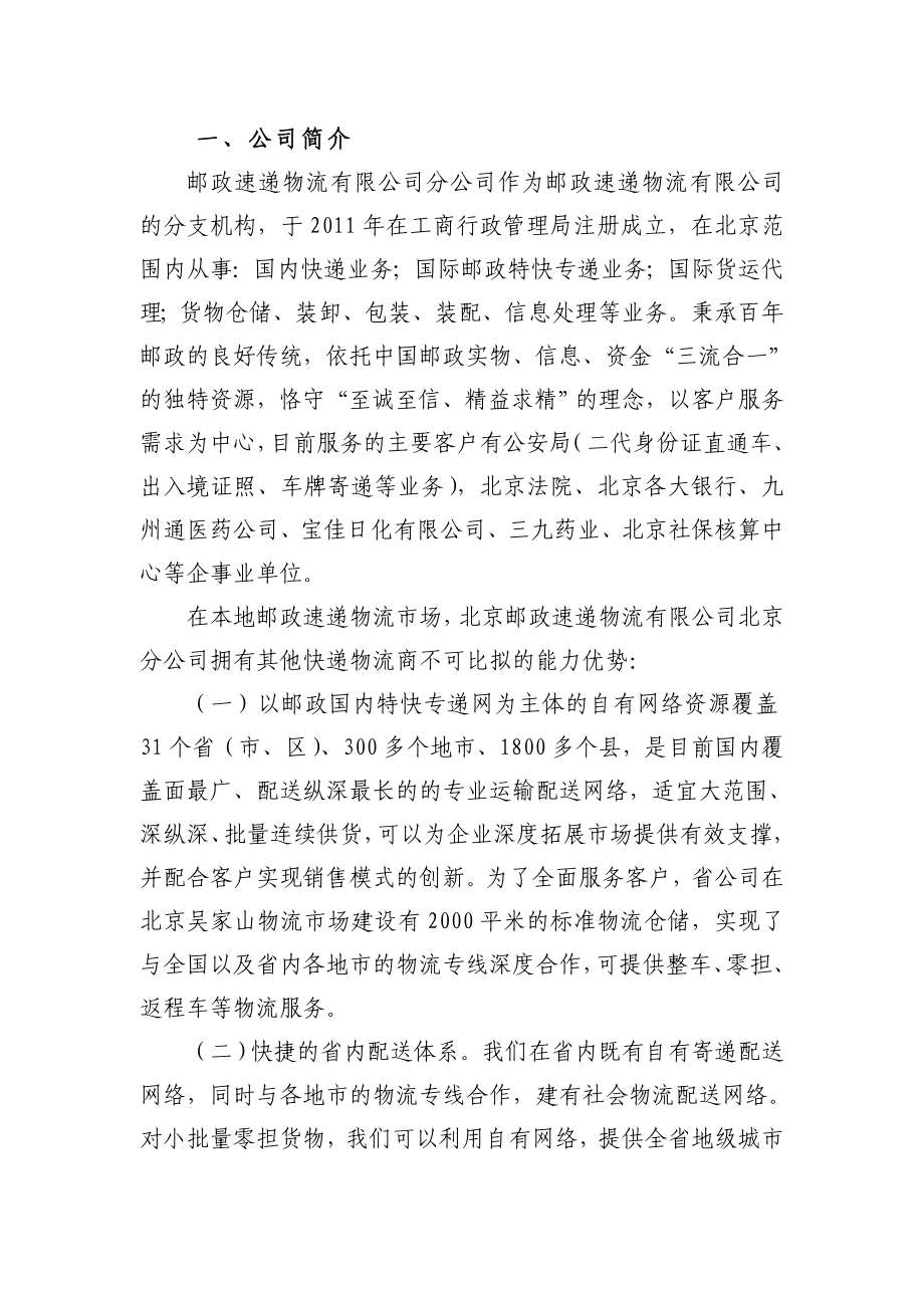 邮政中月饼配送项目服务方案.doc_第2页