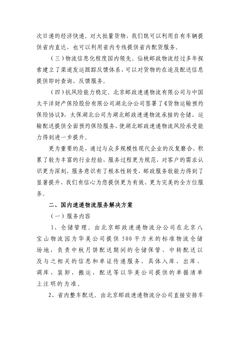 邮政中月饼配送项目服务方案.doc_第3页