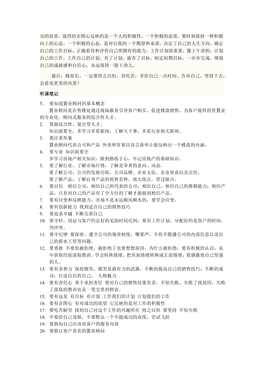 置业顾问销售技巧及听课笔记.doc_第2页