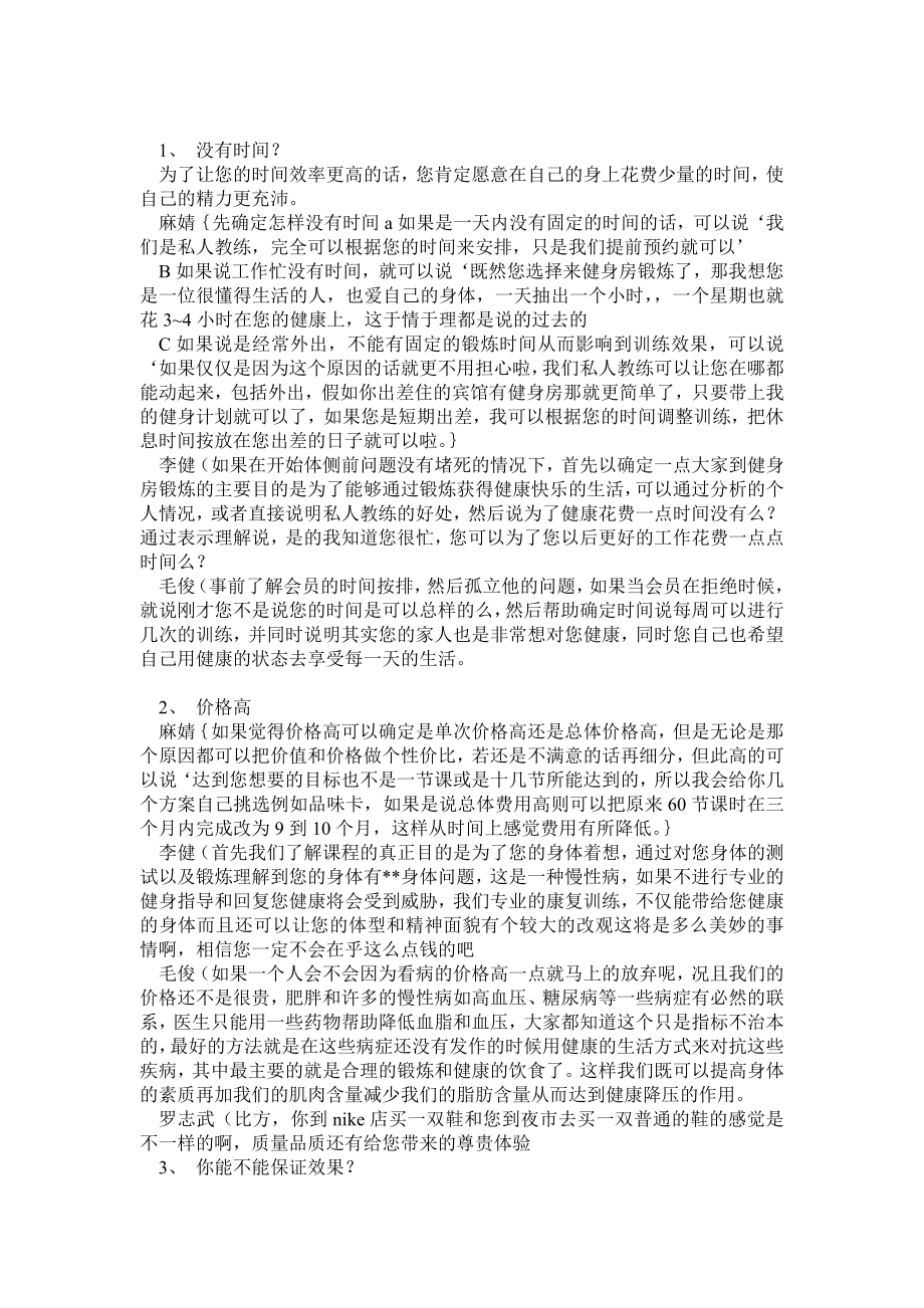 私教销售的常见十个问题.doc_第1页