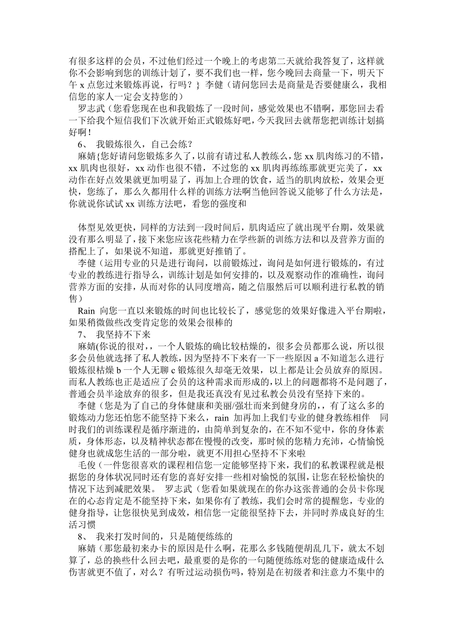 私教销售的常见十个问题.doc_第3页