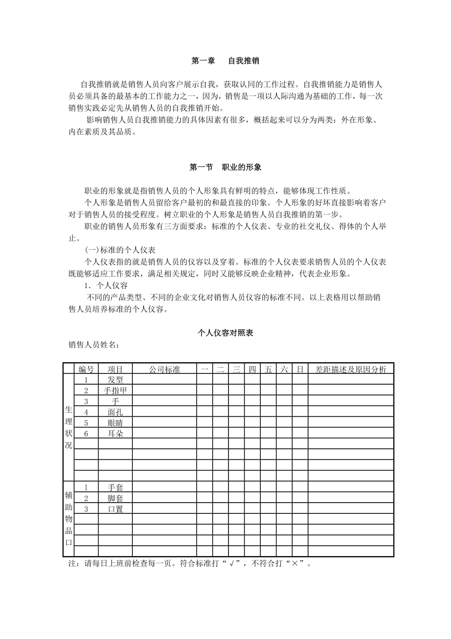 销售人员培训.doc_第2页