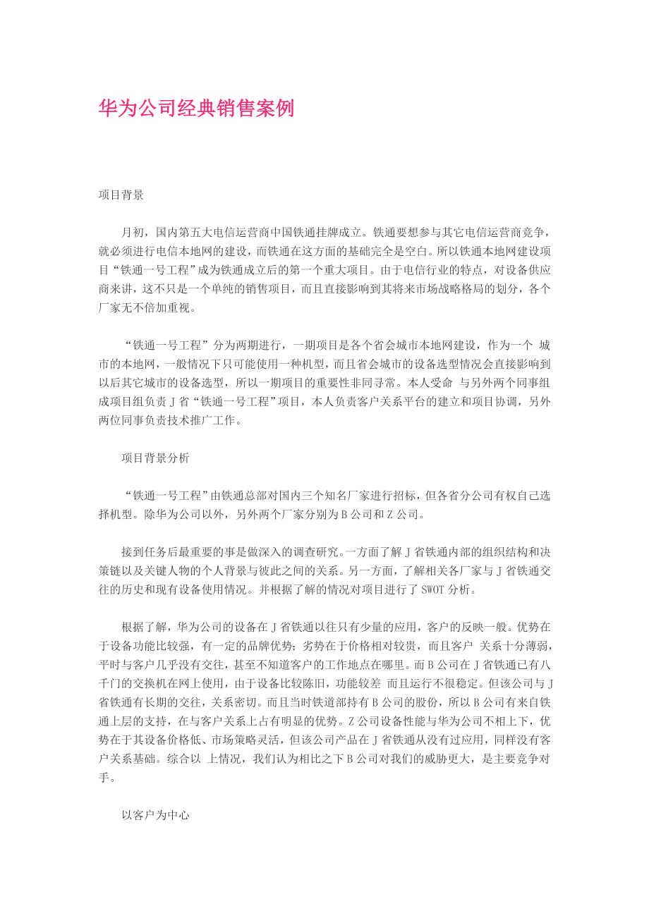 华为公司经典销售案例.doc_第1页