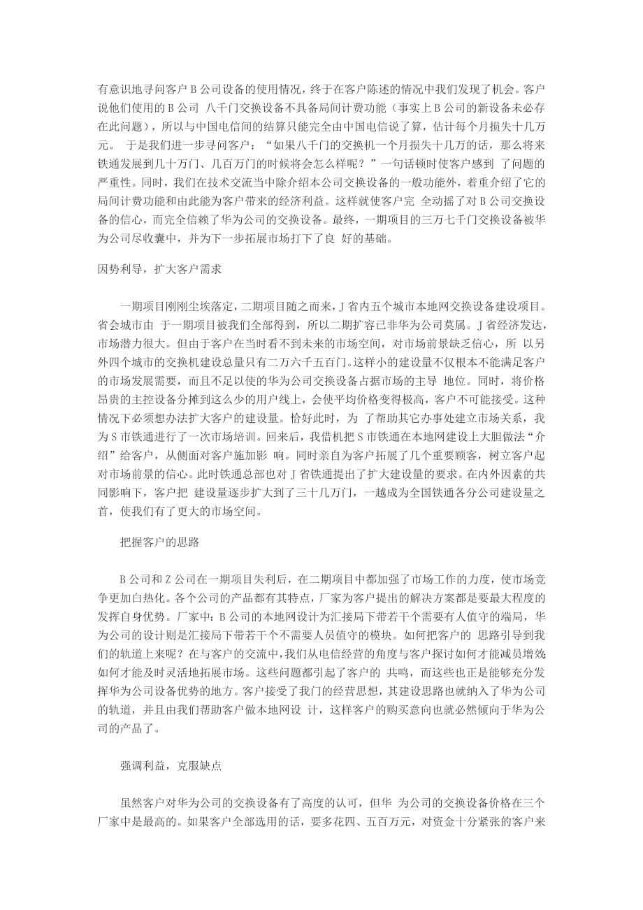 华为公司经典销售案例.doc_第3页