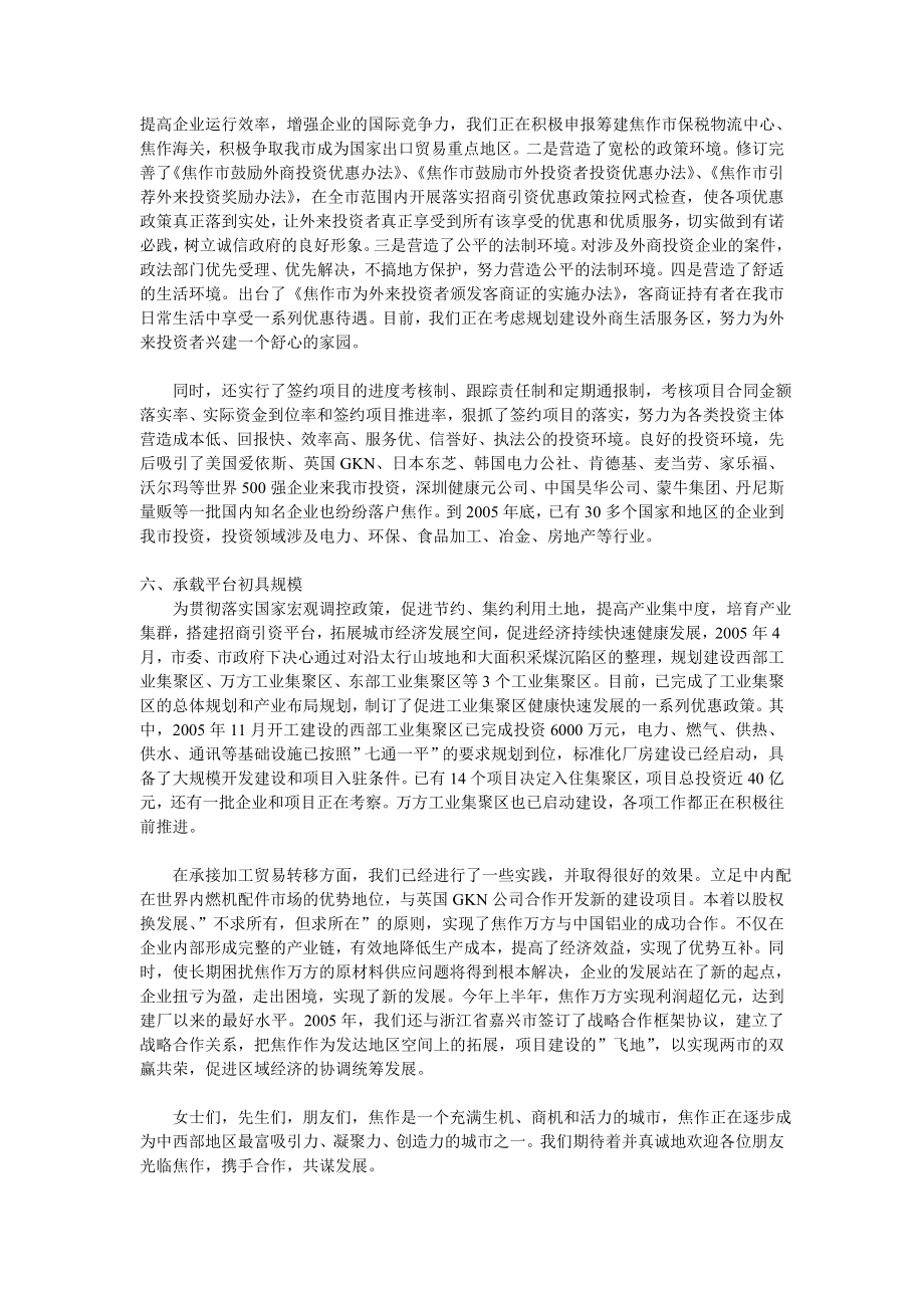 以比较优势积极承接加工贸易梯度转移.doc_第3页