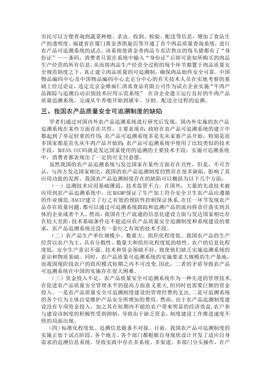 浅析我国农产品质量安全可追溯制度的完善.doc_第3页