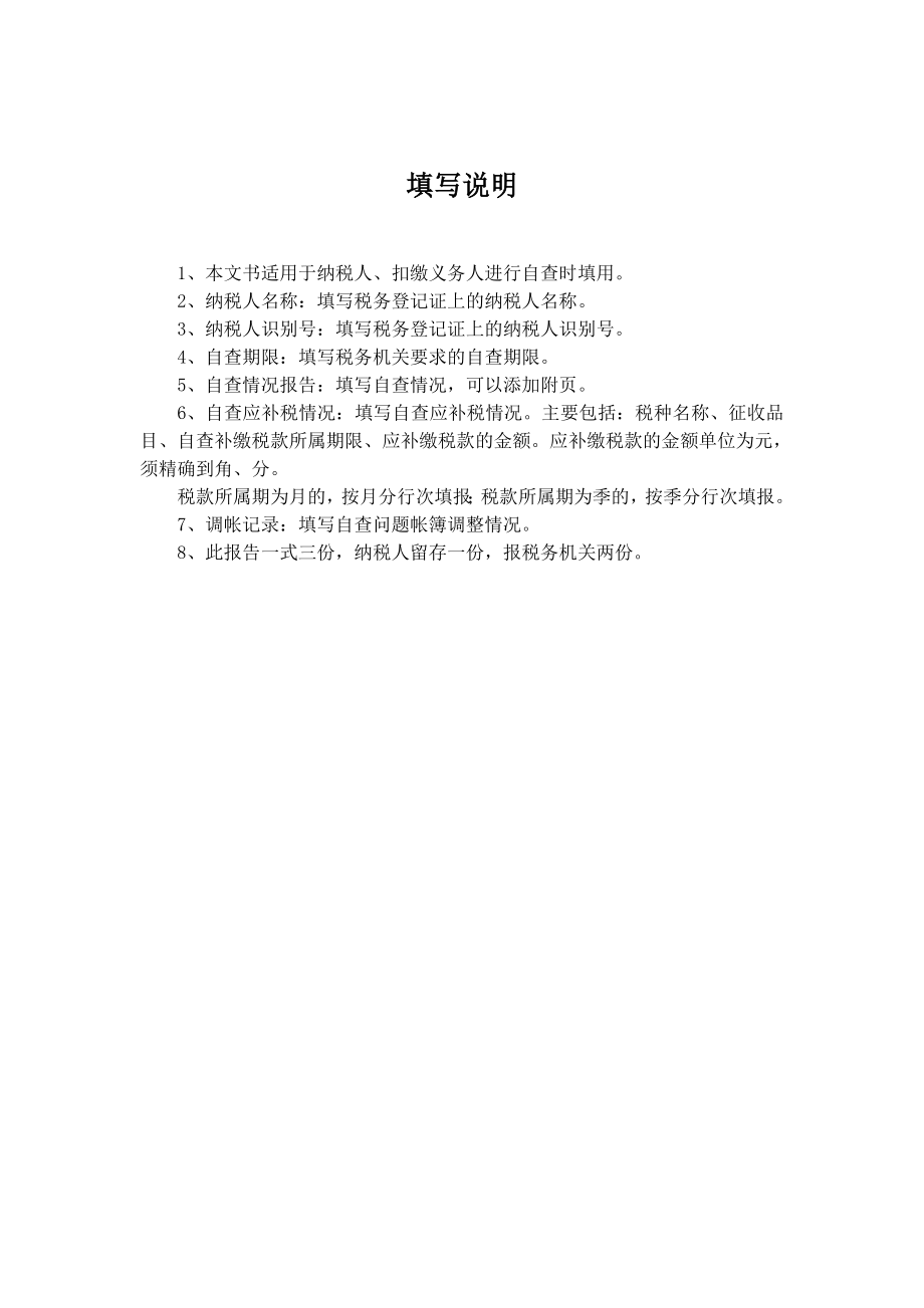 企业税收自查情况报告.doc_第2页