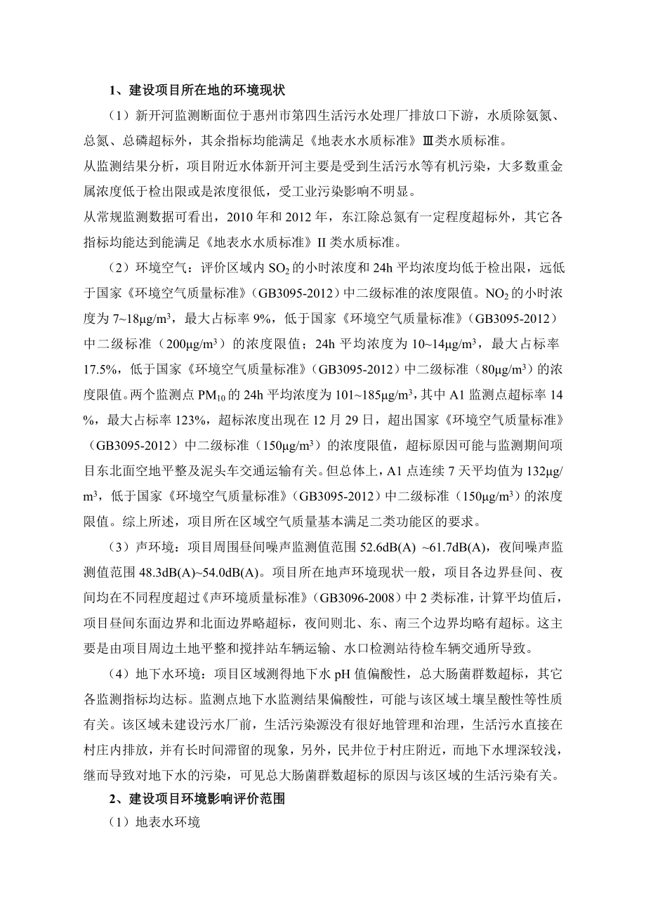 惠州盛金贸易有限公司建设项目环境影响评价报告书.doc_第3页