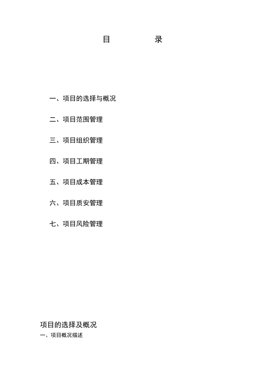 武汉国际博览中心项目管理规划.doc_第2页