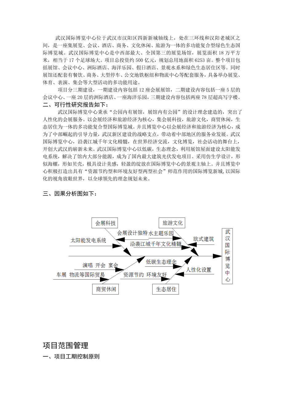 武汉国际博览中心项目管理规划.doc_第3页