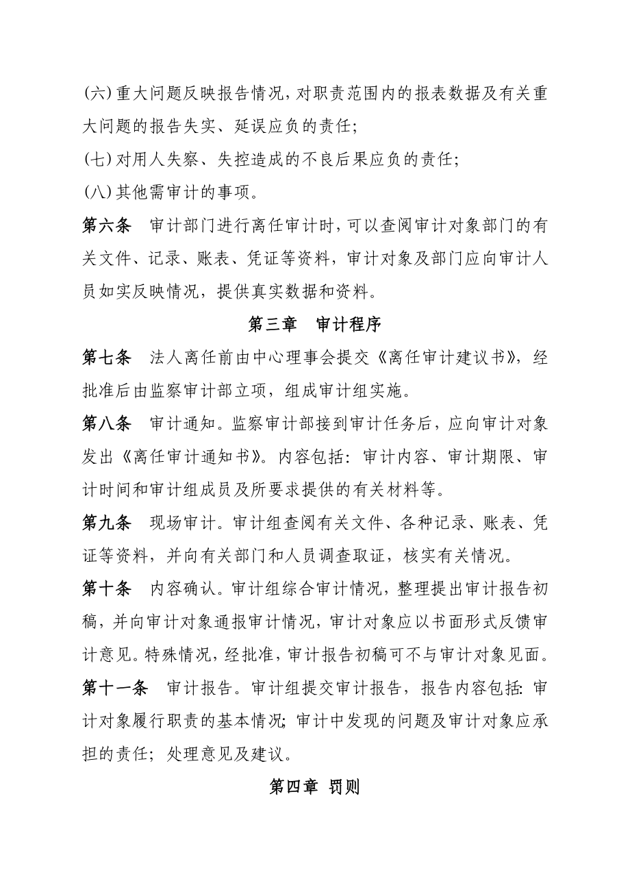 法人离任审计制度.doc_第2页