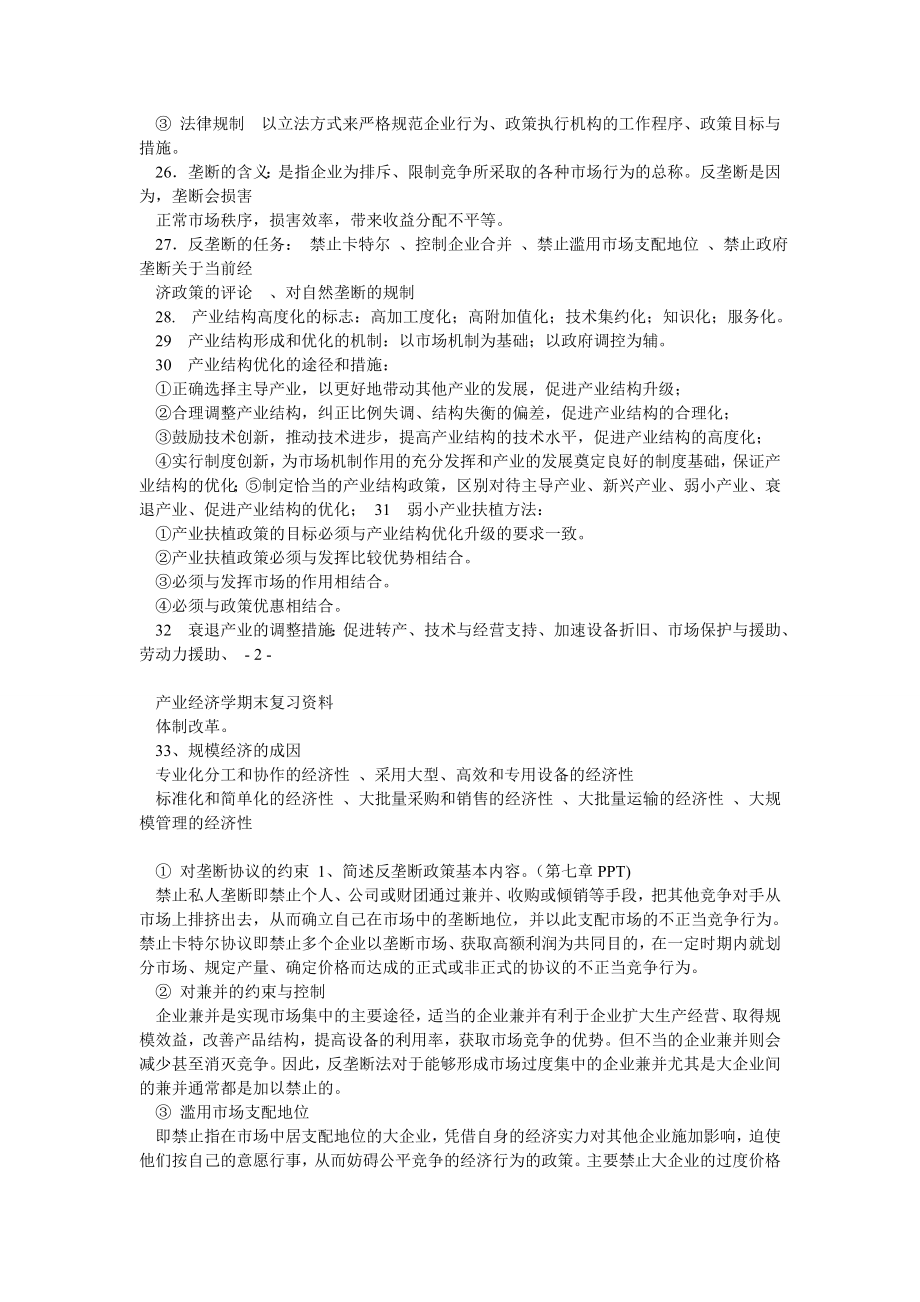 产业经济学复习资料精华版.doc_第3页