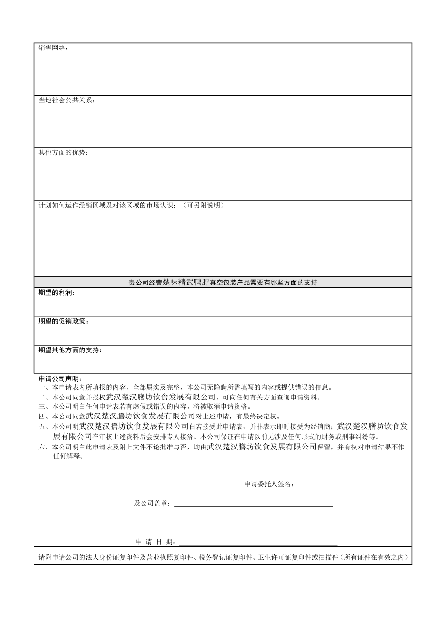 经销商申请表.doc_第2页