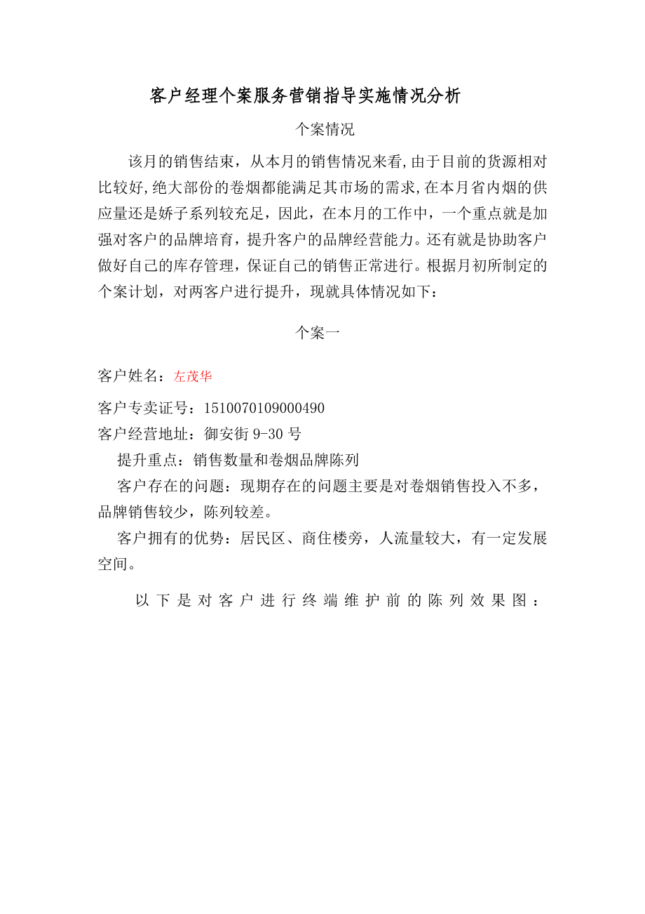 客户经理个案分析.doc_第1页