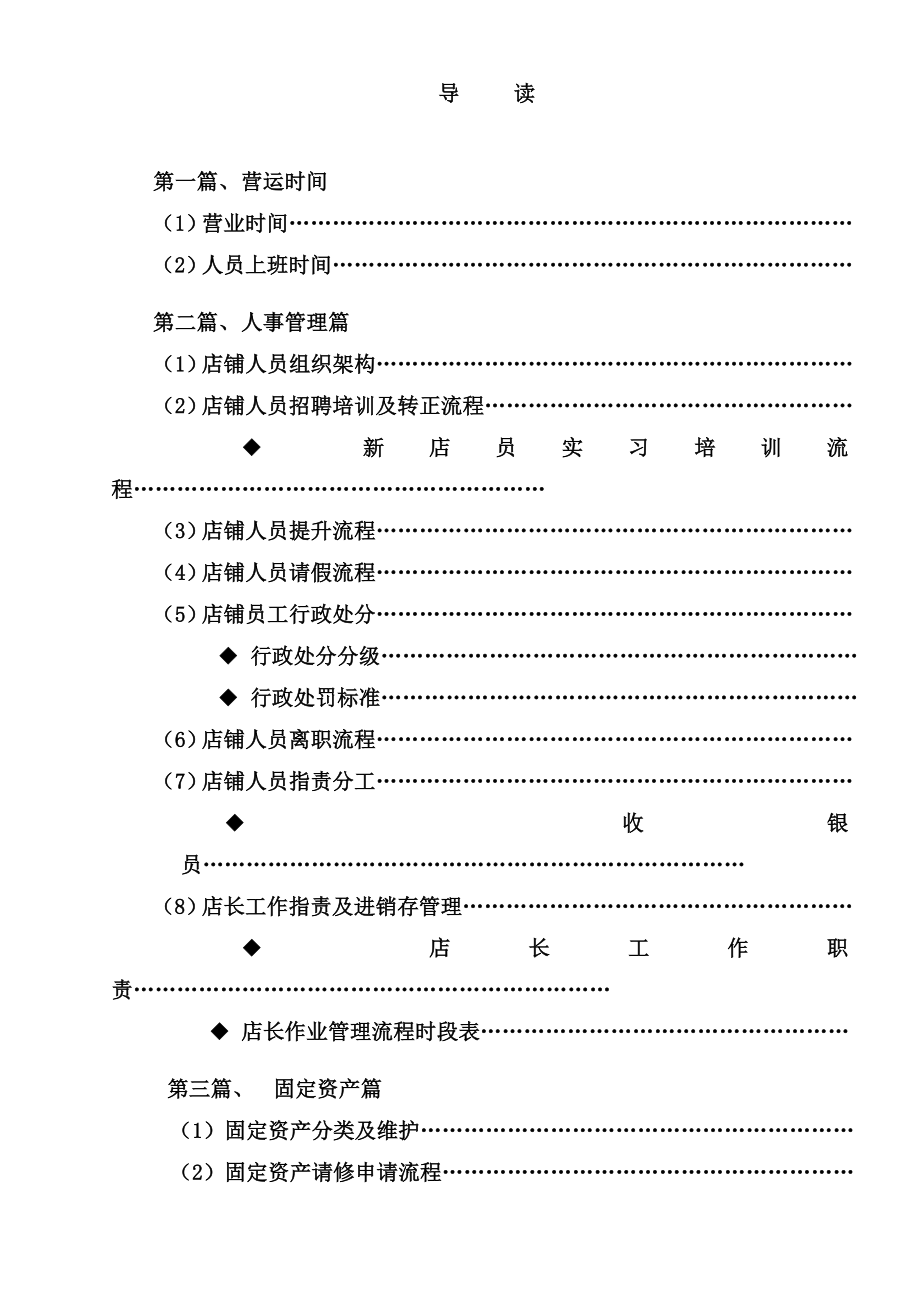 店铺管理营运操作手册1.doc_第2页