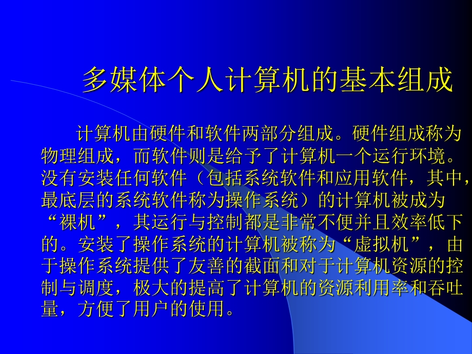 多媒体计算机组成.ppt_第1页