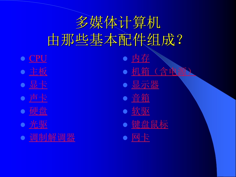 多媒体计算机组成.ppt_第2页