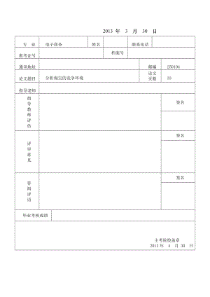 分析淘宝的竞争环境.doc