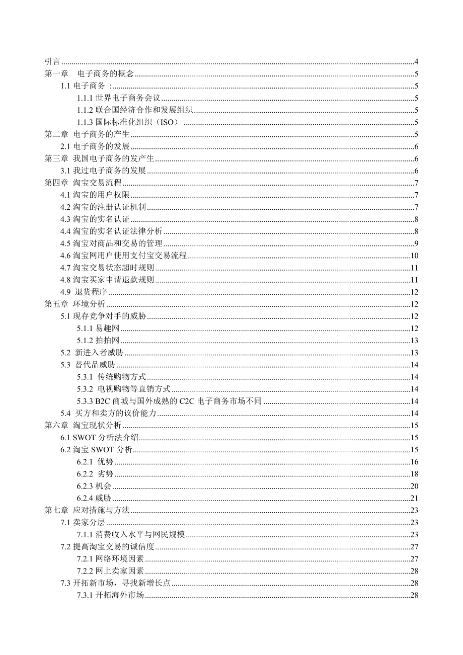 分析淘宝的竞争环境.doc_第3页