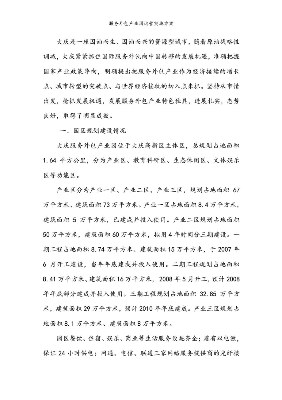 服务外包产业园运营实施方案.doc_第2页