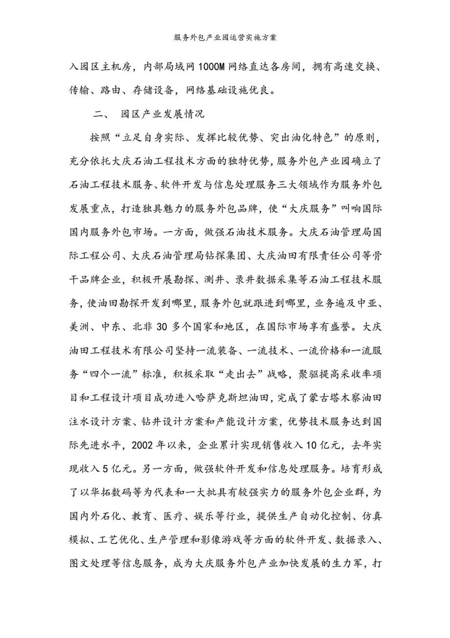 服务外包产业园运营实施方案.doc_第3页