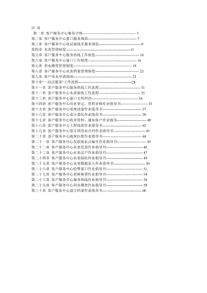 供水公司客户服务工作手册.doc