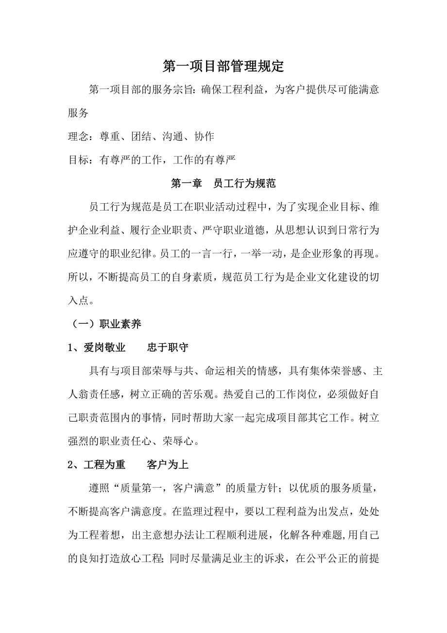 工程项目部管理规定.doc_第1页