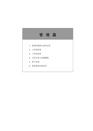 柯尼卡美能达STAFF手册.管理篇.doc