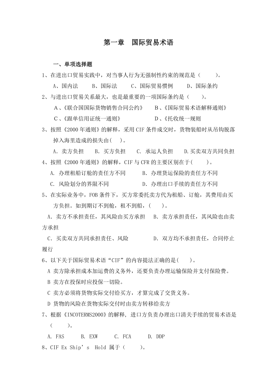 国际贸易实务习题及答案.doc_第2页