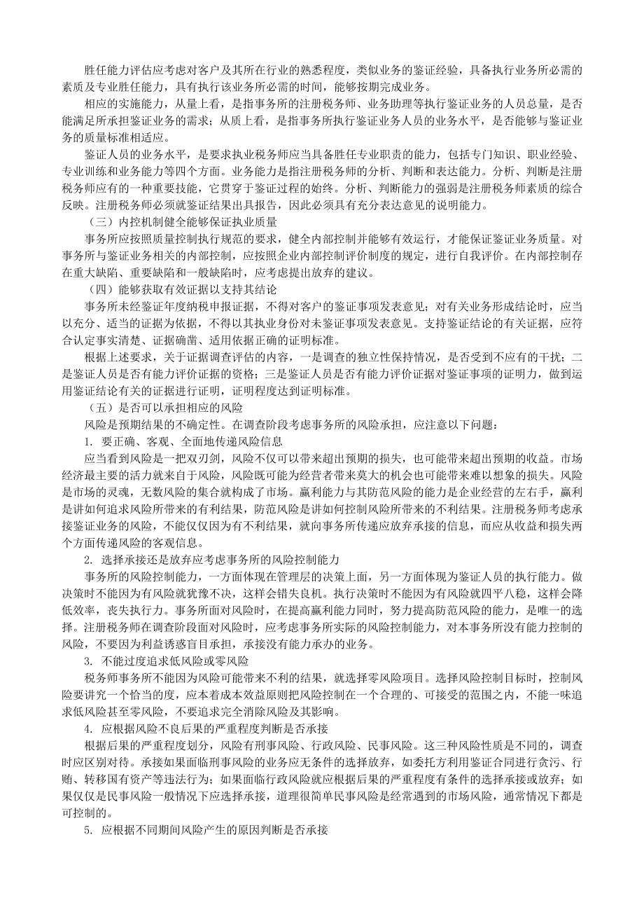 企业所得税纳税申报鉴证业务准则及操作指南.doc_第2页