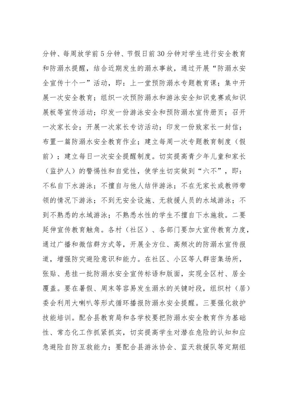 开发区预防青少年儿童溺水专项行动工作方案.docx_第3页