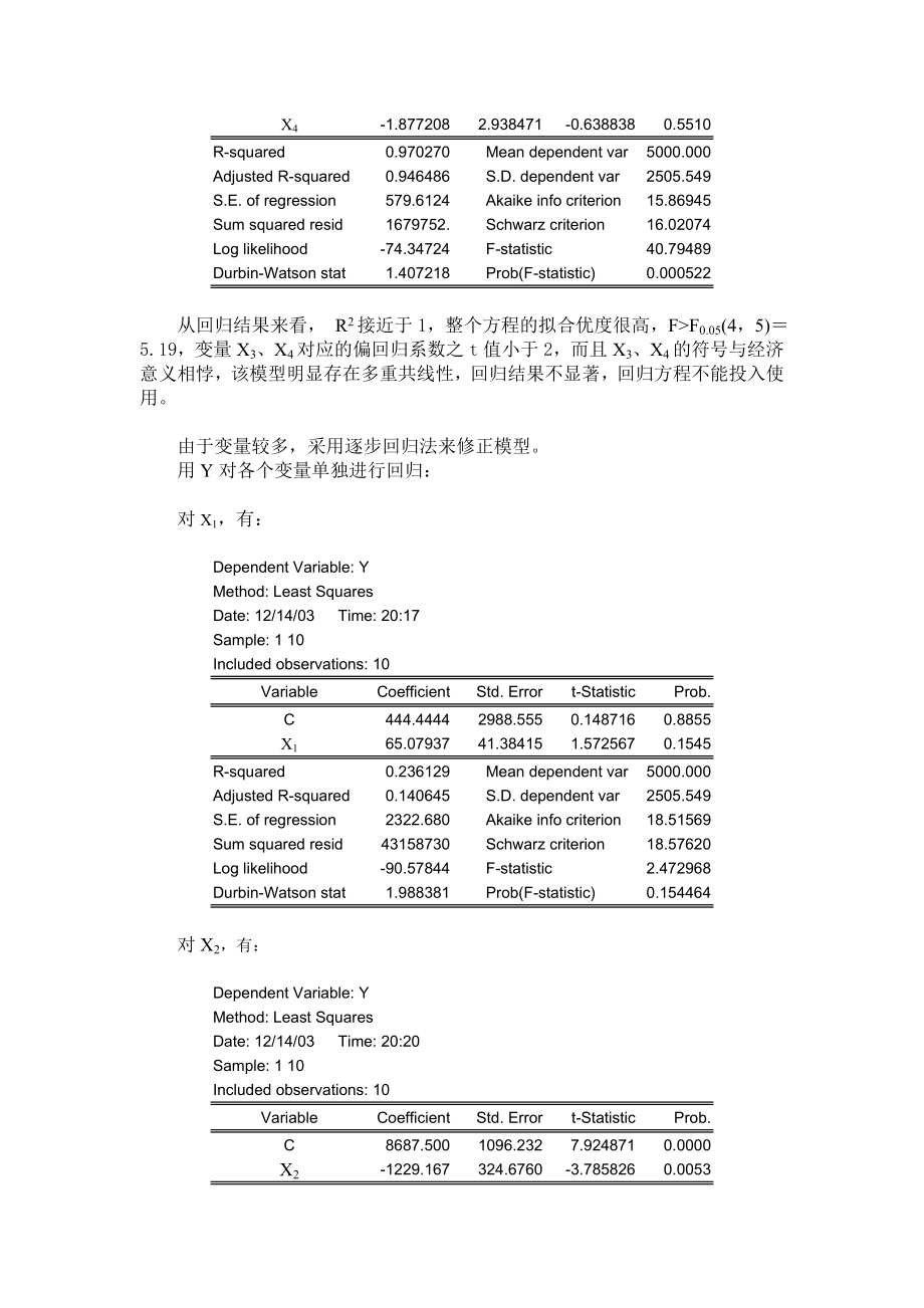 店铺租金的确定模型.doc_第2页