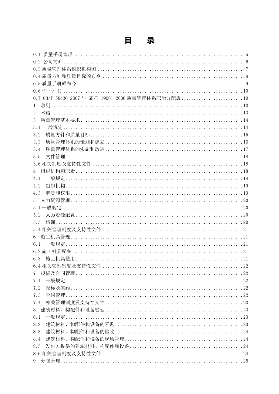 静远信息工程有限公司质量手册.doc_第3页