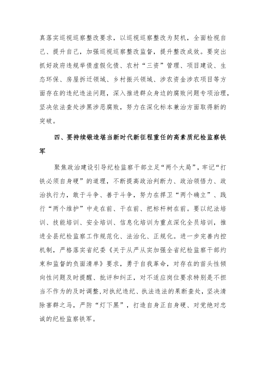 纪委书记学习二十届中纪委二次全会上的重要讲话精神暨专题片《永远吹冲锋号》心得体会.docx_第3页