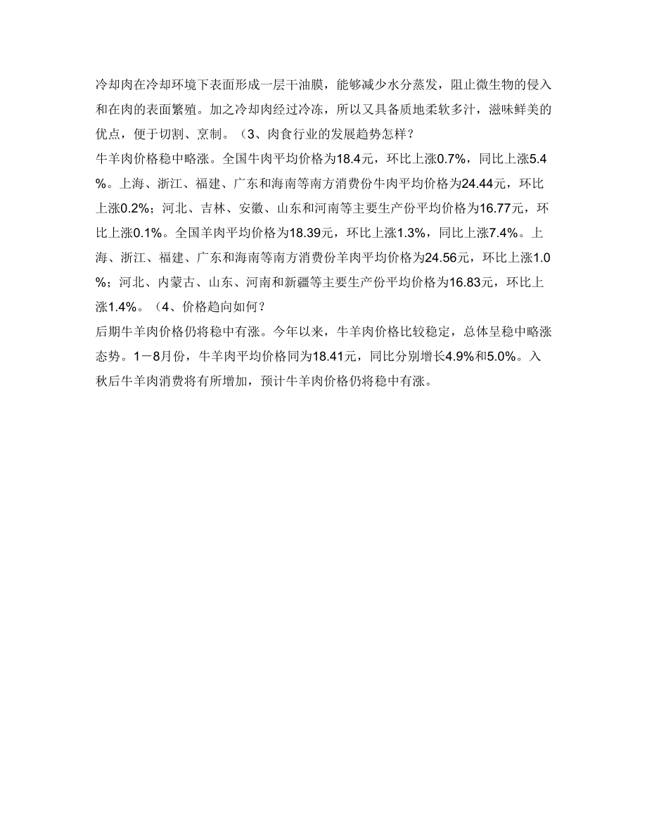 贸易公司创业计划书,怎么开贸易公司.doc_第3页