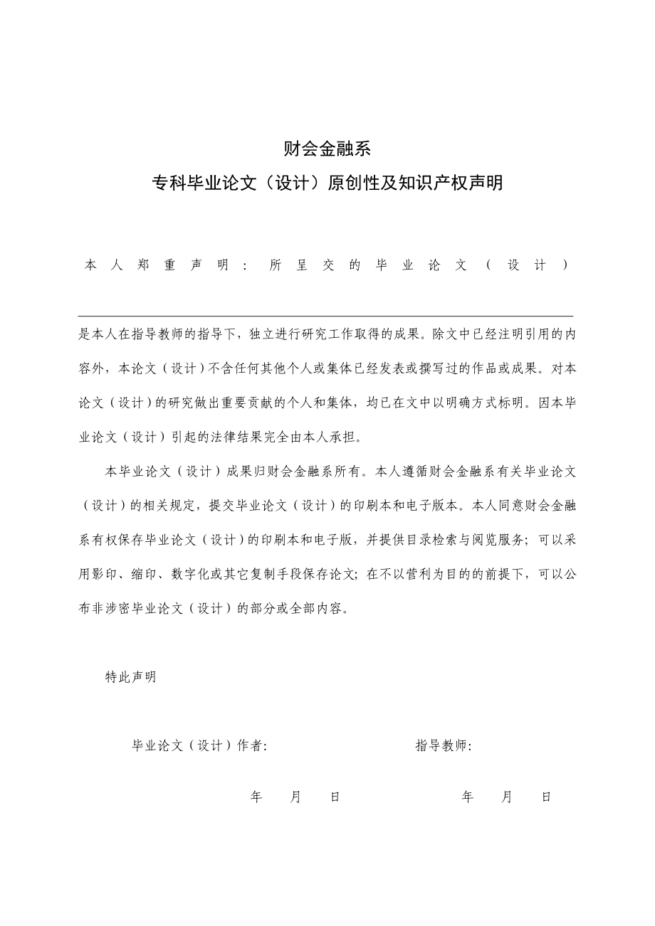 [毕业设计精品]企业所得税避税与会计政策的选择.doc_第2页