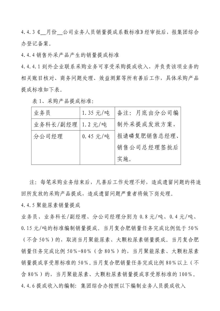 磷复肥销售业务人员工资、提成管理办法.doc_第3页