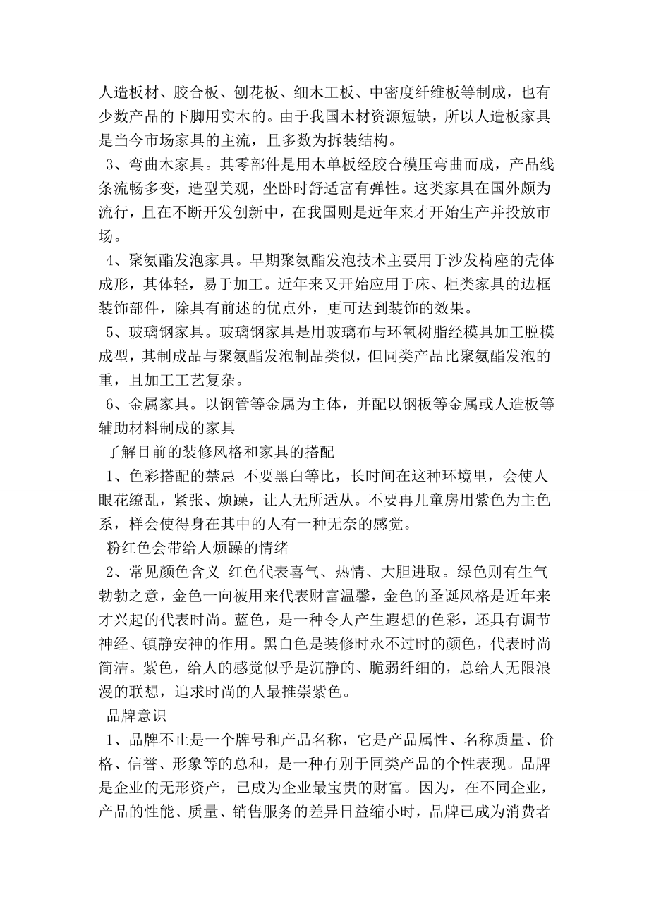 大学生全友家私销售实习报告范文.doc_第2页