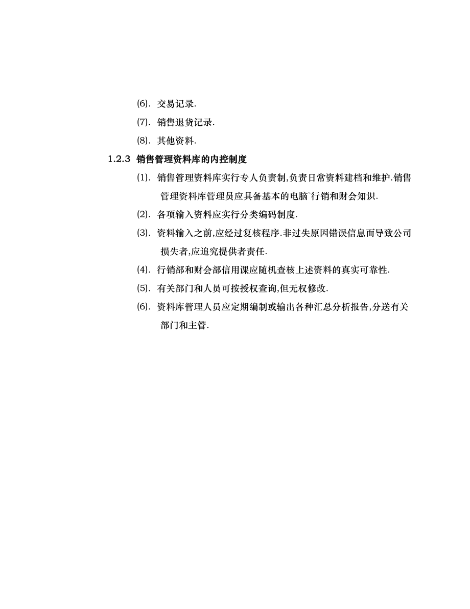 (饲料厂管理制度) 销售业务管理制度(doc 46页).doc_第2页