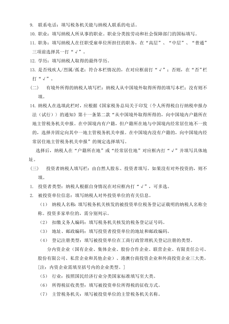 个人所得税基础信息表（b表）【直接打印】.doc_第3页