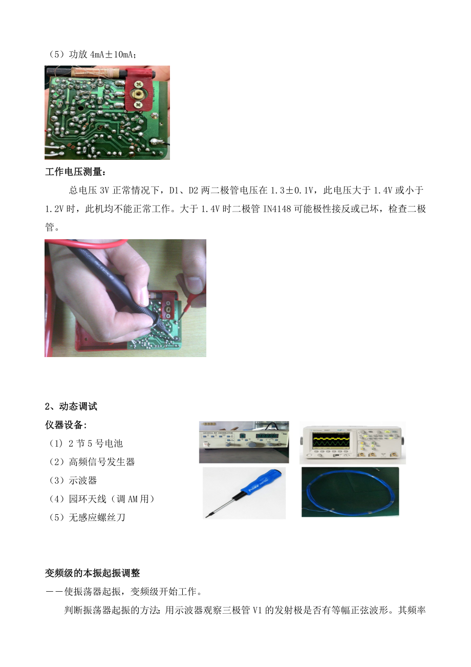 电子工艺与质量管理实训报告.doc_第3页