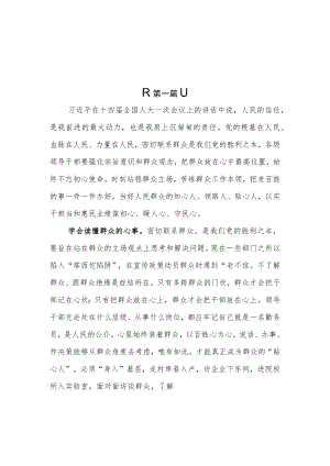 （9篇）2023年学习在十四届全国人大一次会议上重要讲话精神心得体会研讨发言材料.docx