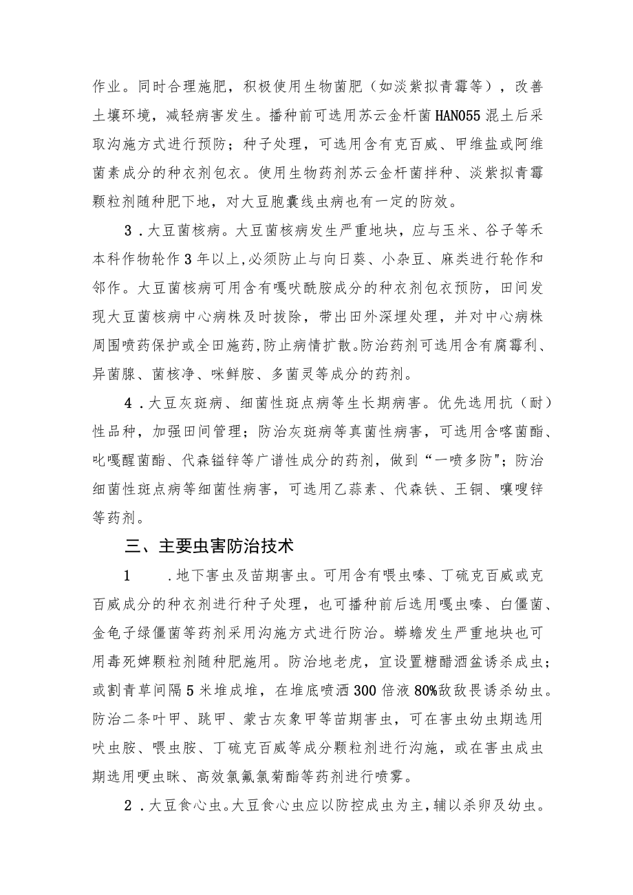 2023黑龙江省大豆主要病虫草害防控技术.docx_第2页