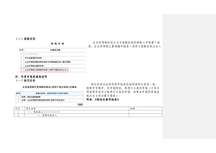 企业所得税报表填报说明.doc_第2页